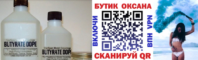Бутират Butirat  Зея 