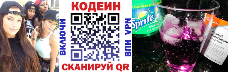 где продают   Зея  Codein напиток Lean (лин) 